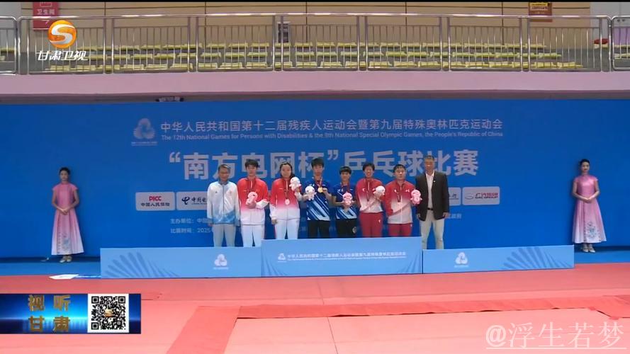 甘肃代表团在残特奥会乒乓球赛收官日斩获2金1银