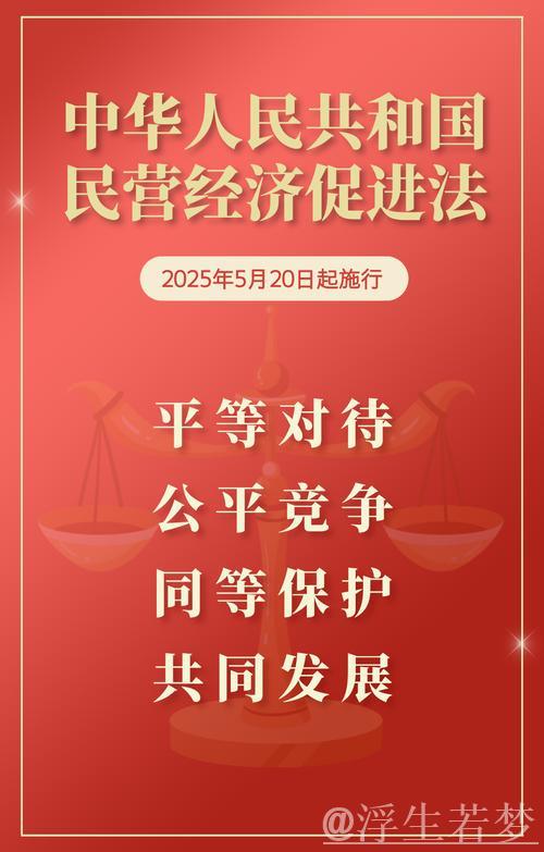 以法之名护航民营经济勃勃生机——写在民营经济促进法施行之际